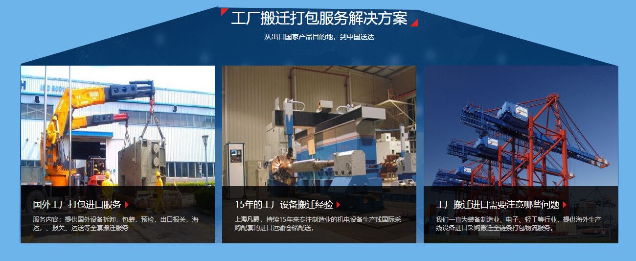 工廠生產(chǎn)線進(jìn)口搬遷