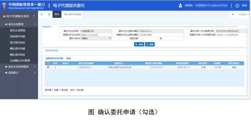 電子代理報(bào)關(guān)委托 電子代理報(bào)關(guān)委托