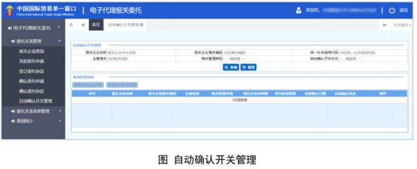 電子代理報(bào)關(guān)委托 電子代理報(bào)關(guān)委托