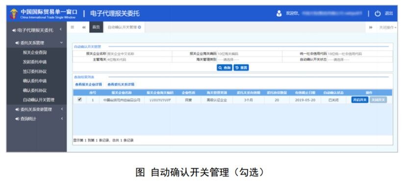 電子代理報(bào)關(guān)委托 電子代理報(bào)關(guān)委托