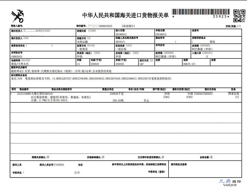 大理石進(jìn)口報(bào)關(guān)單 大理石進(jìn)口報(bào)關(guān)單