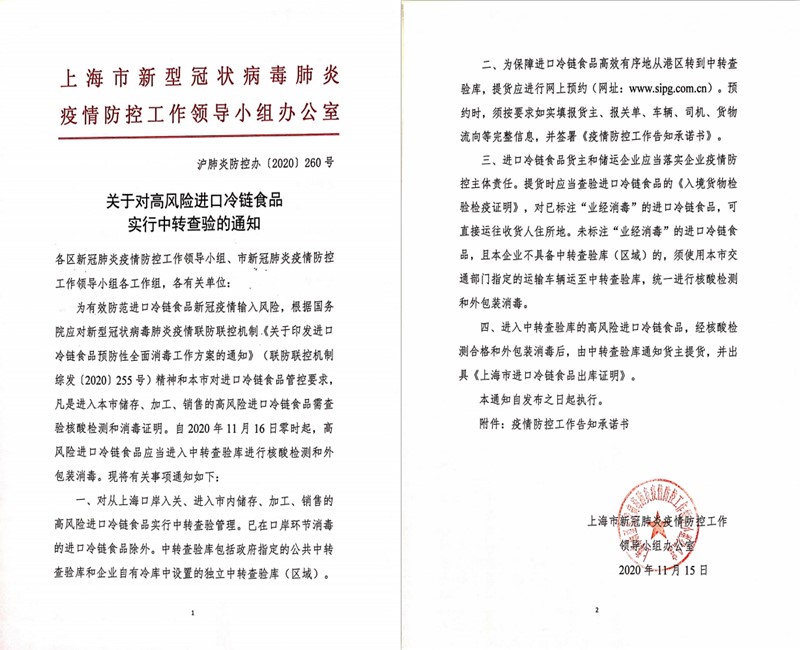 進(jìn)口冷鏈?zhǔn)称穲箨P(guān)檢測公告